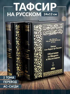 Книга Толкование Корана Ас-Саади Ummah 189980987 купить за 2 336 ₽ в интернет-магазине Wildberries