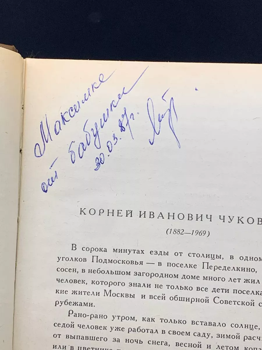 Корней Чуковский. Стихи и сказки. От двух до пяти Детская литература  189983786 купить в интернет-магазине Wildberries