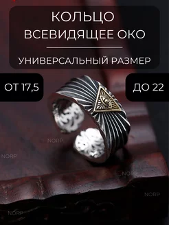 Кольцо бижутерия Всевидящее око регулируемое безразмерное NORP Jewerly 189984038 купить за 397 ₽ в интернет-магазине Wildberries