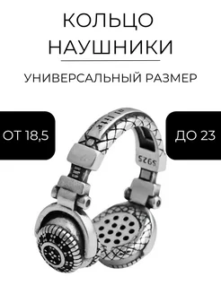 Кольцо бижутерия Наушники регулируемое безразмерное NORP Jewerly 189984042 купить за 433 ₽ в интернет-магазине Wildberries