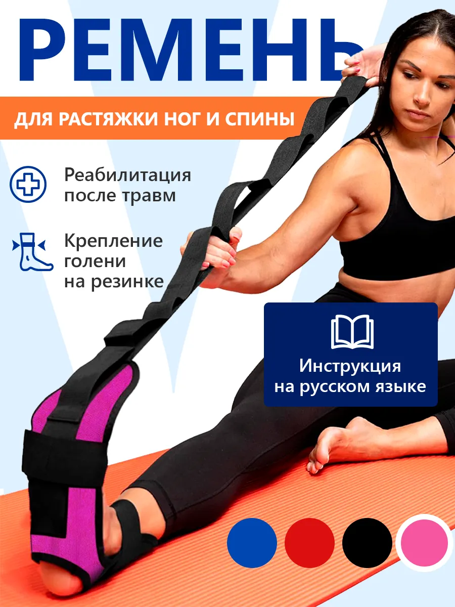 Ремень для ног, тренажер для реабилитации и растяжки стопы