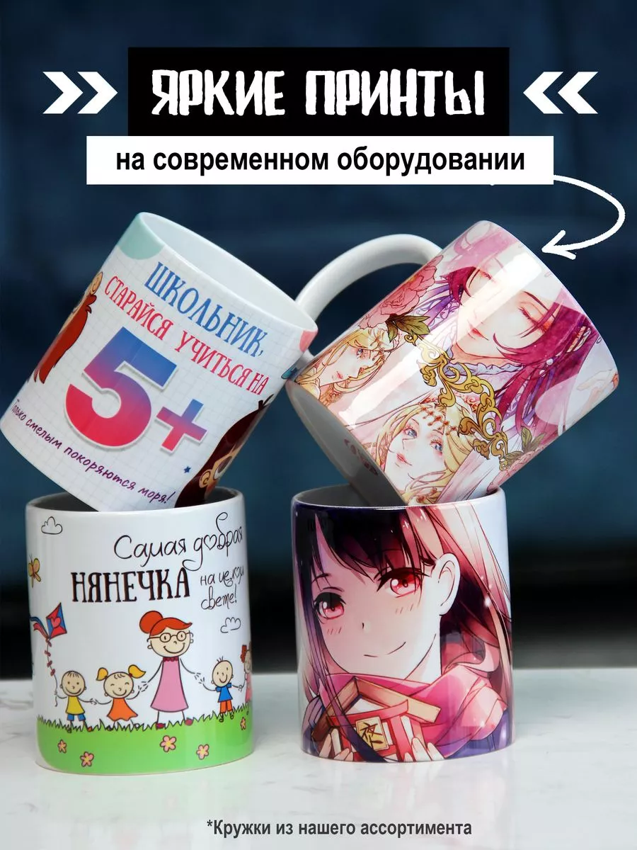 Кружка клуб яричин ANIME-BOX 189985566 купить за 335 ₽ в интернет-магазине  Wildberries