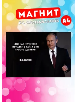 Магнит на холодильник Путин Розовый гусь 189985846 купить за 225 ₽ в интернет-магазине Wildberries