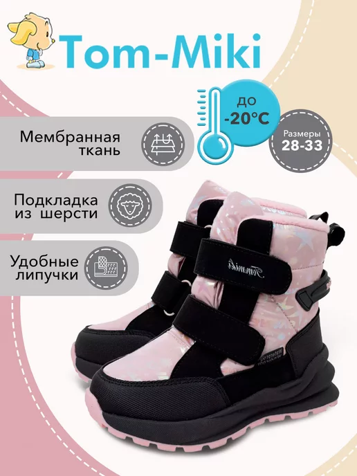 tom-miki Дутики, розовый