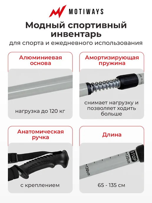 Motiways Палки для скандинавской ходьбы телескопические 65-135, вариант, фото 2