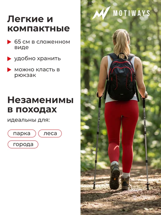 Motiways Палки для скандинавской ходьбы телескопические 65-135, вариант, фото 6