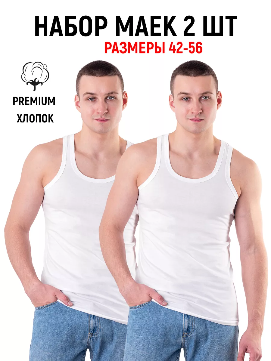 Майки 2шт белые Man in White 189987079 купить за 260 ₽ в интернет-магазине  Wildberries