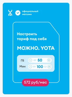 SIM-карта для смартфона Yota 189987472 купить за 97 ₽ в интернет-магазине Wildberries