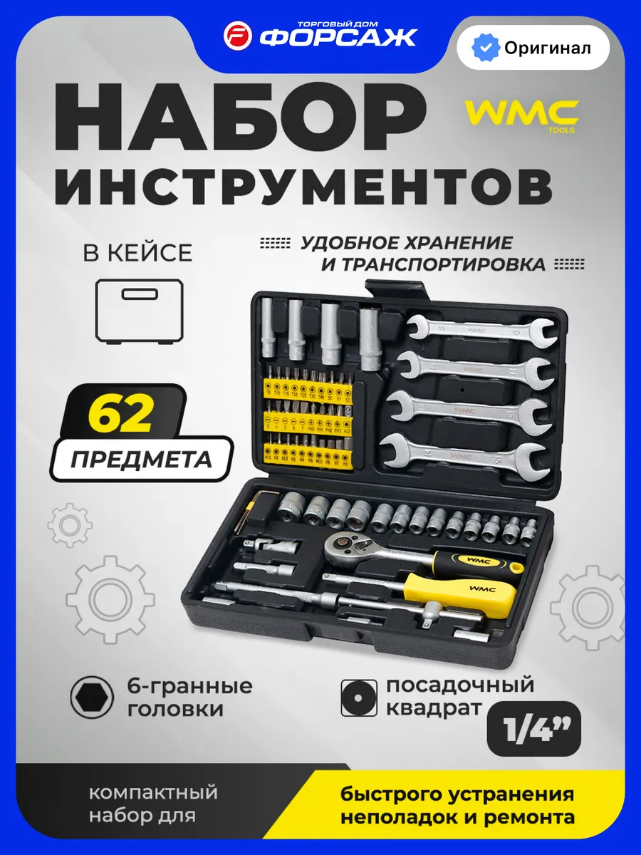 Набор инструментов для дома 62 предмета