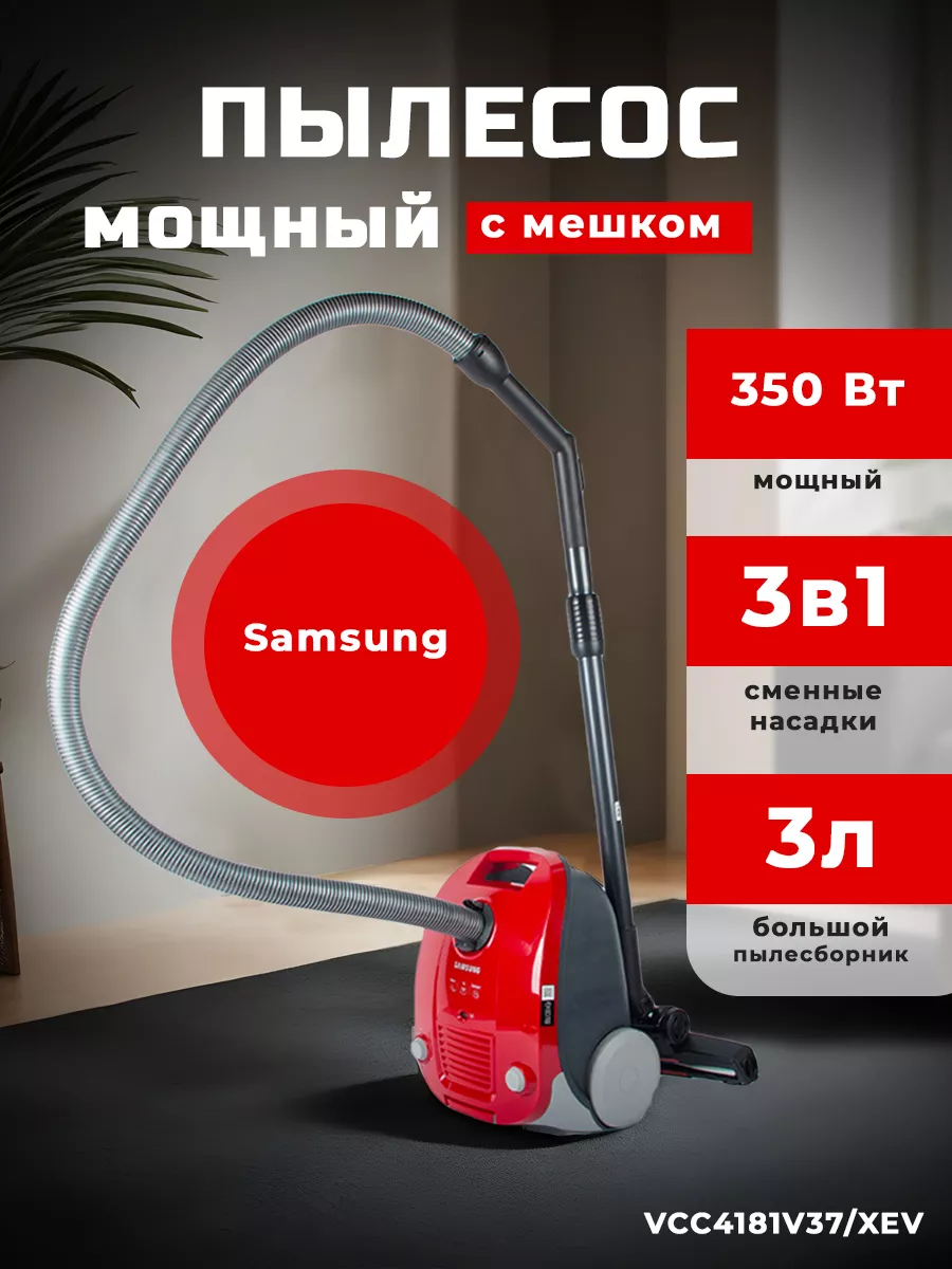 Пылесос для дома мощный ручной с мешком Samsung 189988055 купить в  интернет-магазине Wildberries