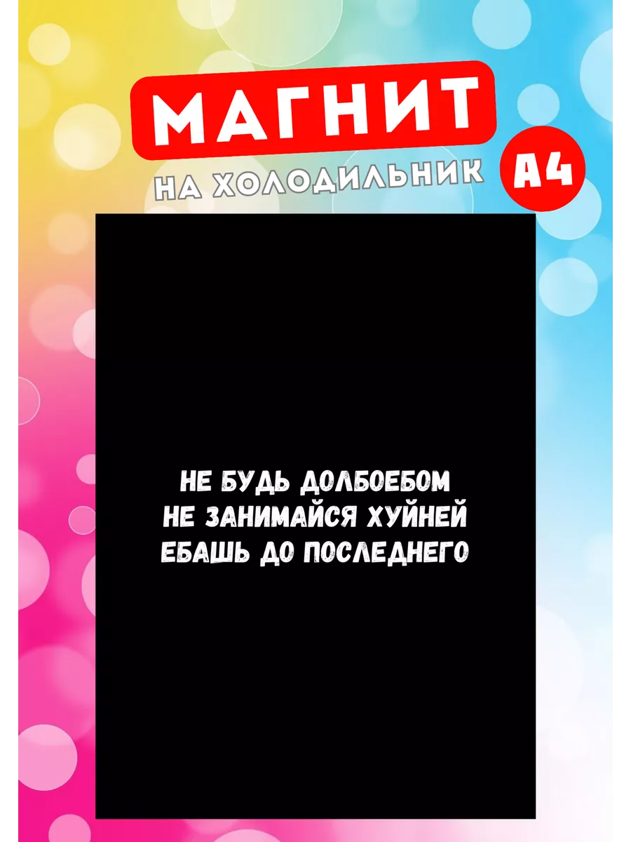 Магнит А4 мотиватор прикол