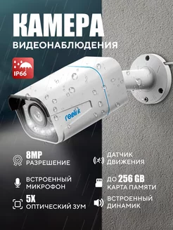 Наружная IP-камера Reolink RLC-811A P430 189991058 купить за 13 406 ₽ в интернет-магазине Wildberries