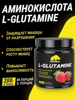 Prime Аминокислоты Глютамин (L-glutamine), клубника, 200 гр Prime Kraft 189991727 купить за 816 ₽ в интернет-магазине Wildberries