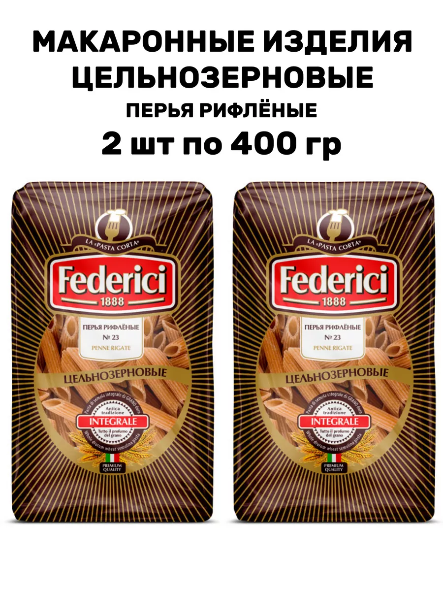 Макароны цельнозерновые Перья из твердых сортов пшеницы