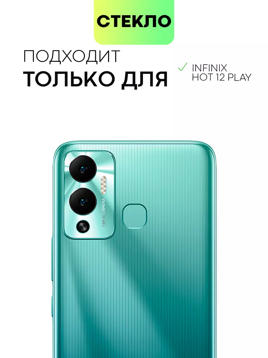 Стекло на камеру Infinix Hot 12 Play Инфиникс Хот 12 Плей BROSCORP  189994562 купить за 341 ₽ в интернет-магазине Wildberries