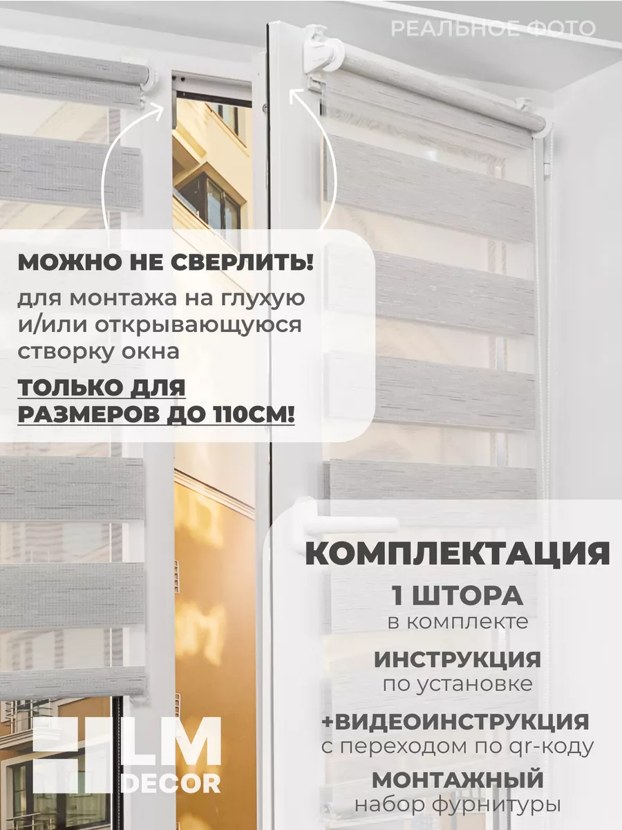 Рулонные шторы День Ночь 72 на 160 жалюзи на окна LM DECOR 189994576 купить  за 1 906 ₽ в интернет-магазине Wildberries