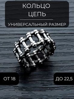 Кольцо бижутерия Цепь регулируемое безразмерное NORP Jewerly 189994665 купить за 397 ₽ в интернет-магазине Wildberries