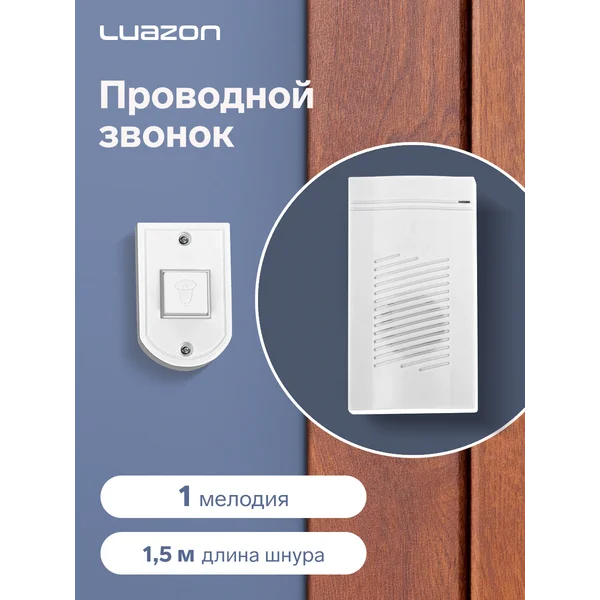 Звонок проводной, 1,5 метра, 1 кнопка