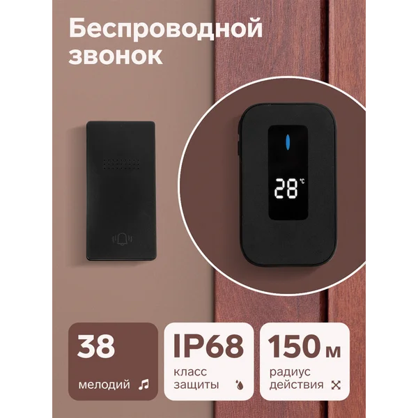 Звонок беспроводной, от сети, без батареек, термометр