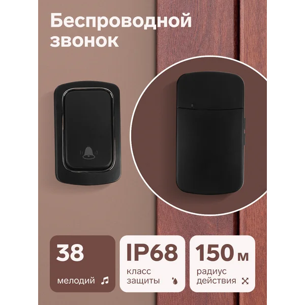 Звонок беспроводной дверной от сети