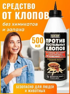 Гектор против постельных клопов GEKTOR 189996483 купить за 476 ₽ в интернет‑магазине Wildberries