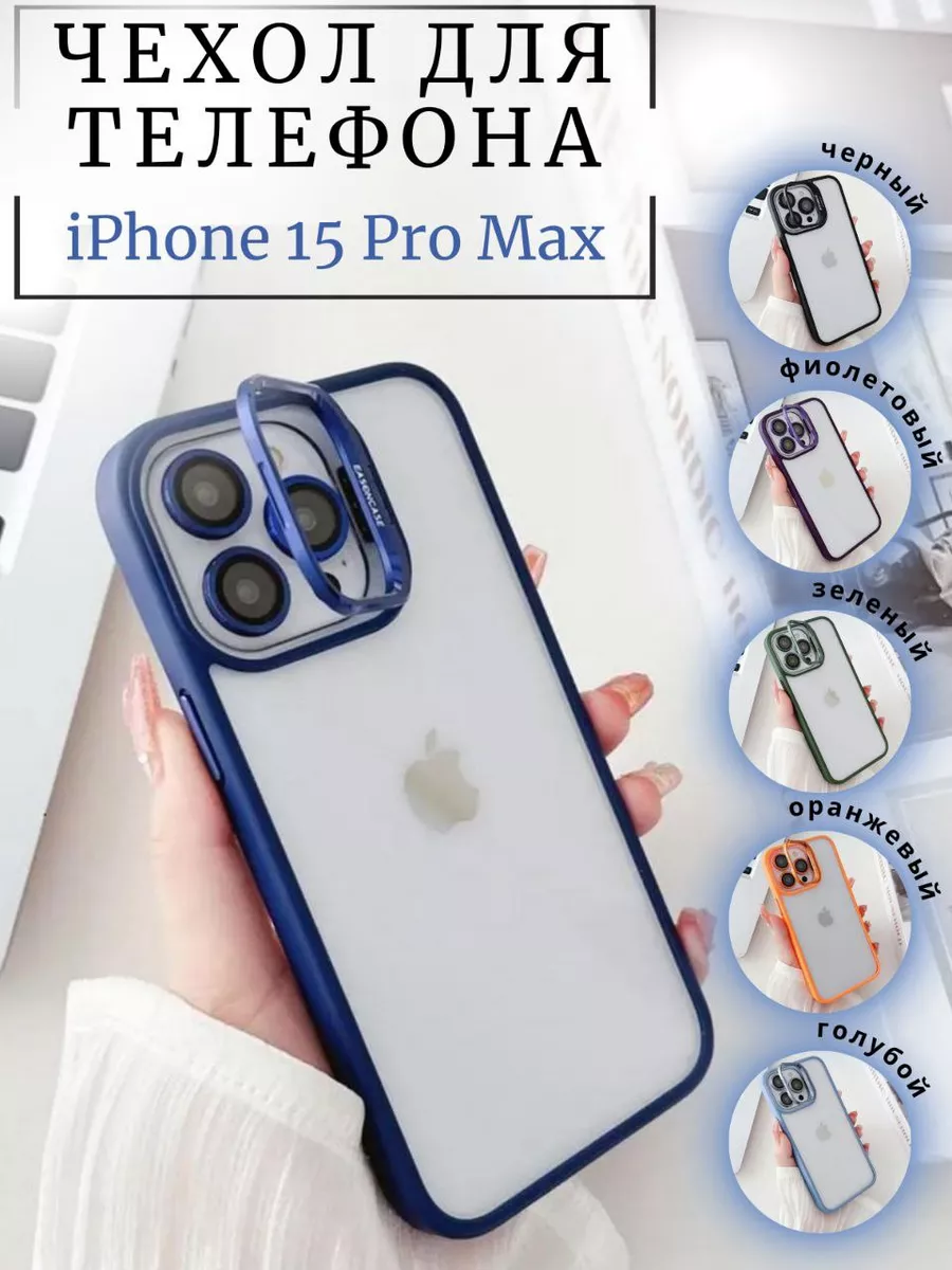 Чехол на iphone 15 pro max с защитой камеры и подставкой  Мегастиль-Технолоджи 189997252 купить в интернет-магазине Wildberries