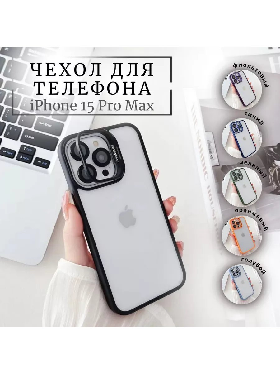 Чехол на iphone 15 pro max с защитой камеры и подставкой  Мегастиль-Технолоджи 189997254 купить в интернет-магазине Wildberries