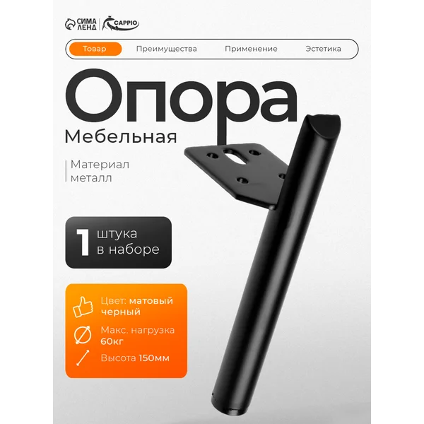 Опора мебельная 150 мм