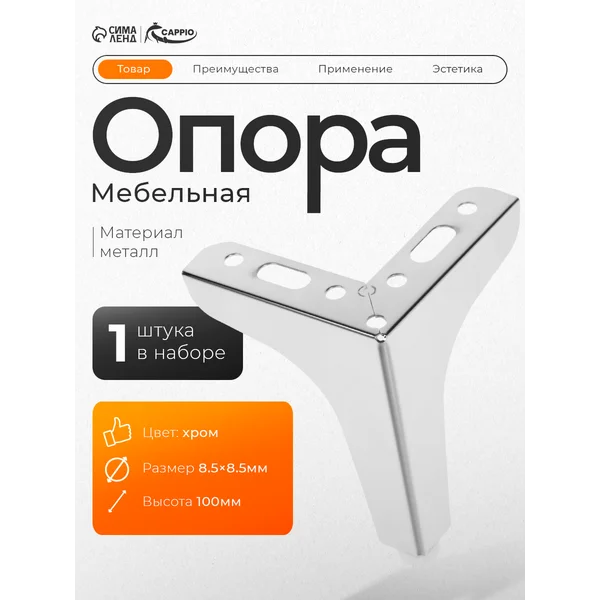 Опора ножка для мебели 100 мм