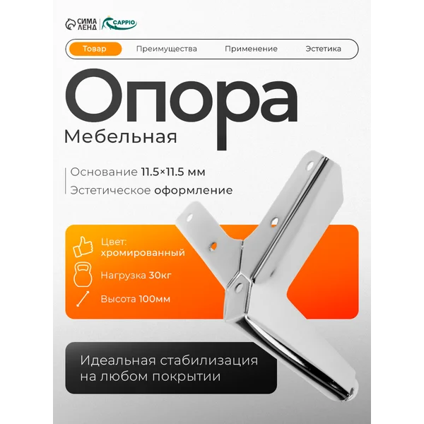 Мебельная ножка опора 100 мм
