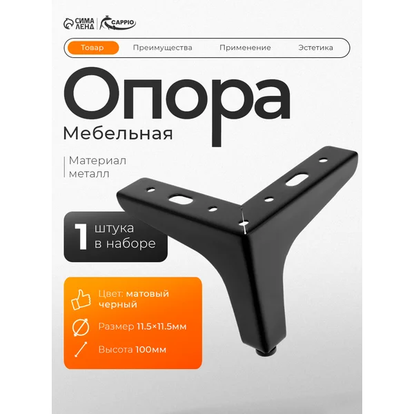 Опора мебельная ножка для мебели 100 мм