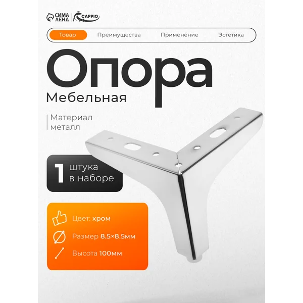 Опора мебельная ножка для мебели 100 мм
