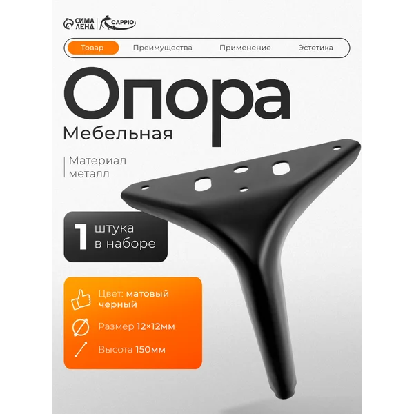 Опора мебельная 150 мм