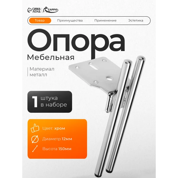 Опора мебельная 150 мм