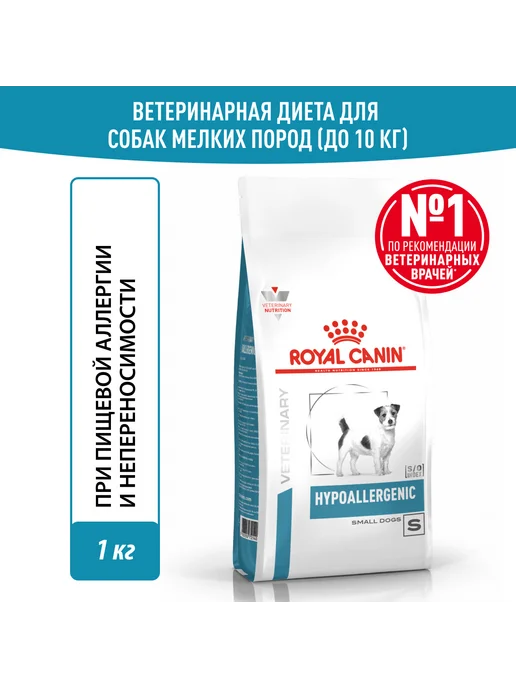 Сухой корм Royal canin Hypoallergenic Пищевой для собак, мелкие, 1 кг, фото 2