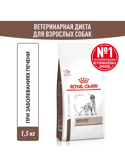 Сухой корм Royal canin Hepatic Гепатик для собак, 1,5 кг, фото 2