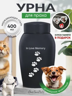 Урны для праха животных черная OneTwoPets 190000550 купить за 1 000 ₽ в интернет-магазине Wildberries