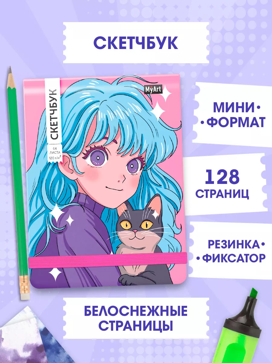 Myart Скетчбук Блокнот Аниме Девочка с котиком