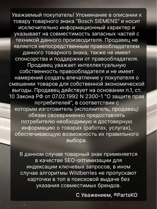 Partsko Уплотнитель поддона для посудомоечной машины Bosch, Siemens, вариант, фото 3