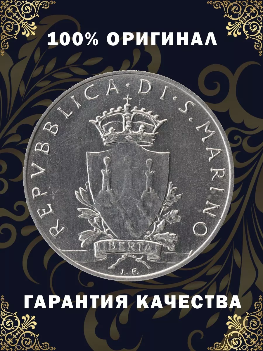 Коллекционная монета Сан-Марино 2 лиры 1979 г Дом Монет 190001084 купить в  интернет-магазине Wildberries