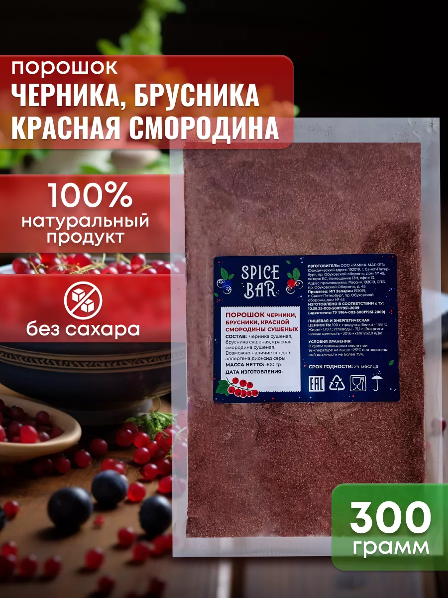 Черника брусника смородина сушеные Spice Bar 190001466 купить за 610 ₽ в  интернет-магазине Wildberries