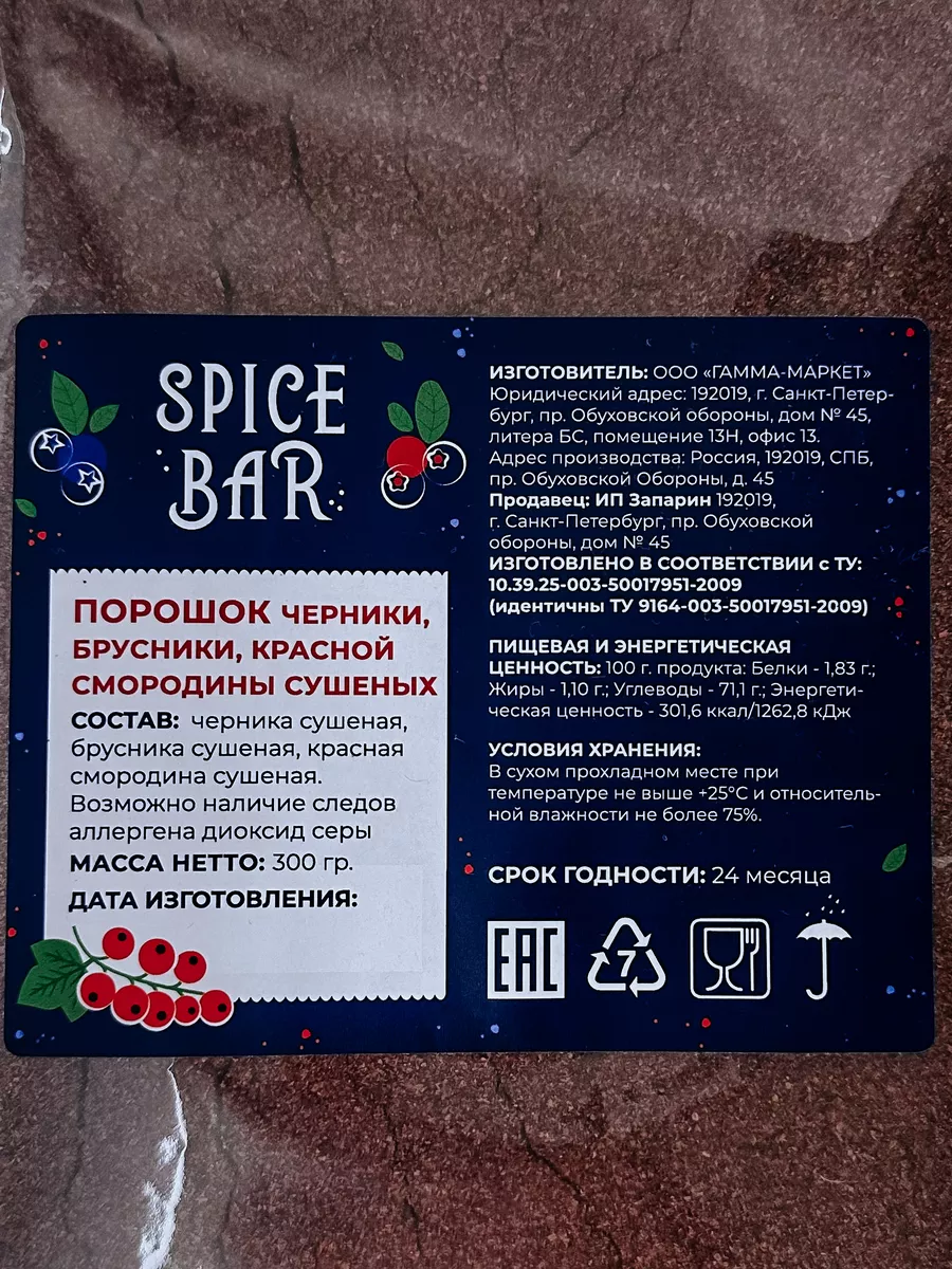 Черника брусника смородина сушеные Spice Bar 190001466 купить за 610 ₽ в  интернет-магазине Wildberries