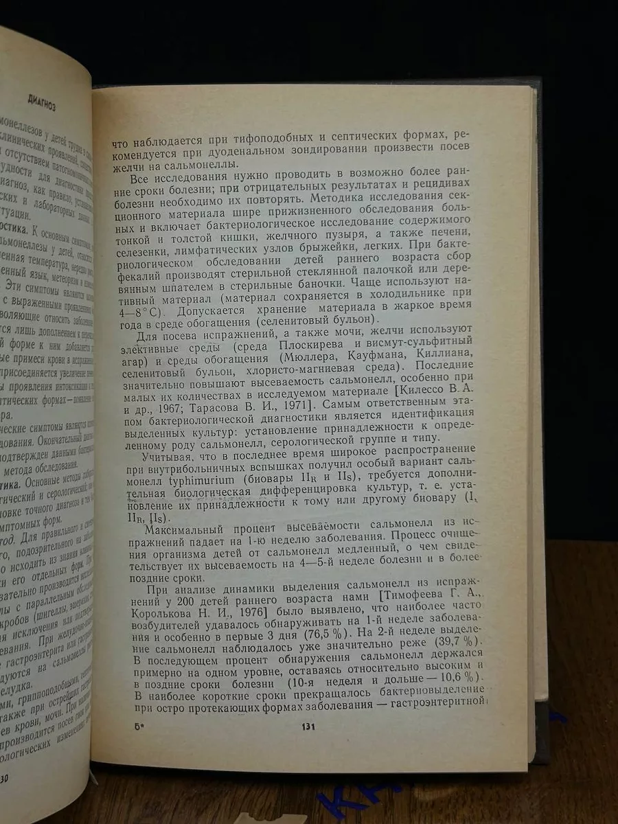 Медицина Острые кишечные инфекции у детей