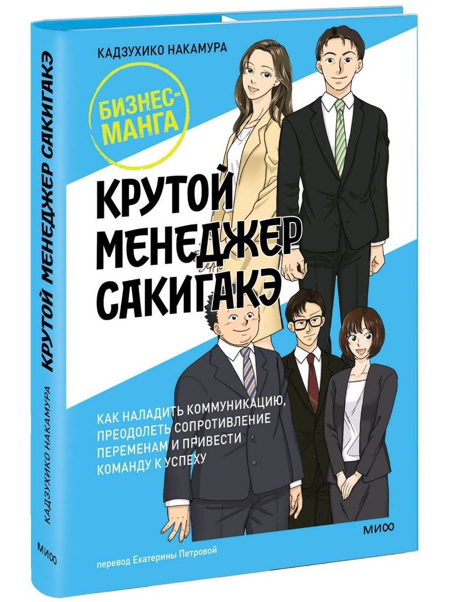 Business manga. Менеджер Сакигакэ.