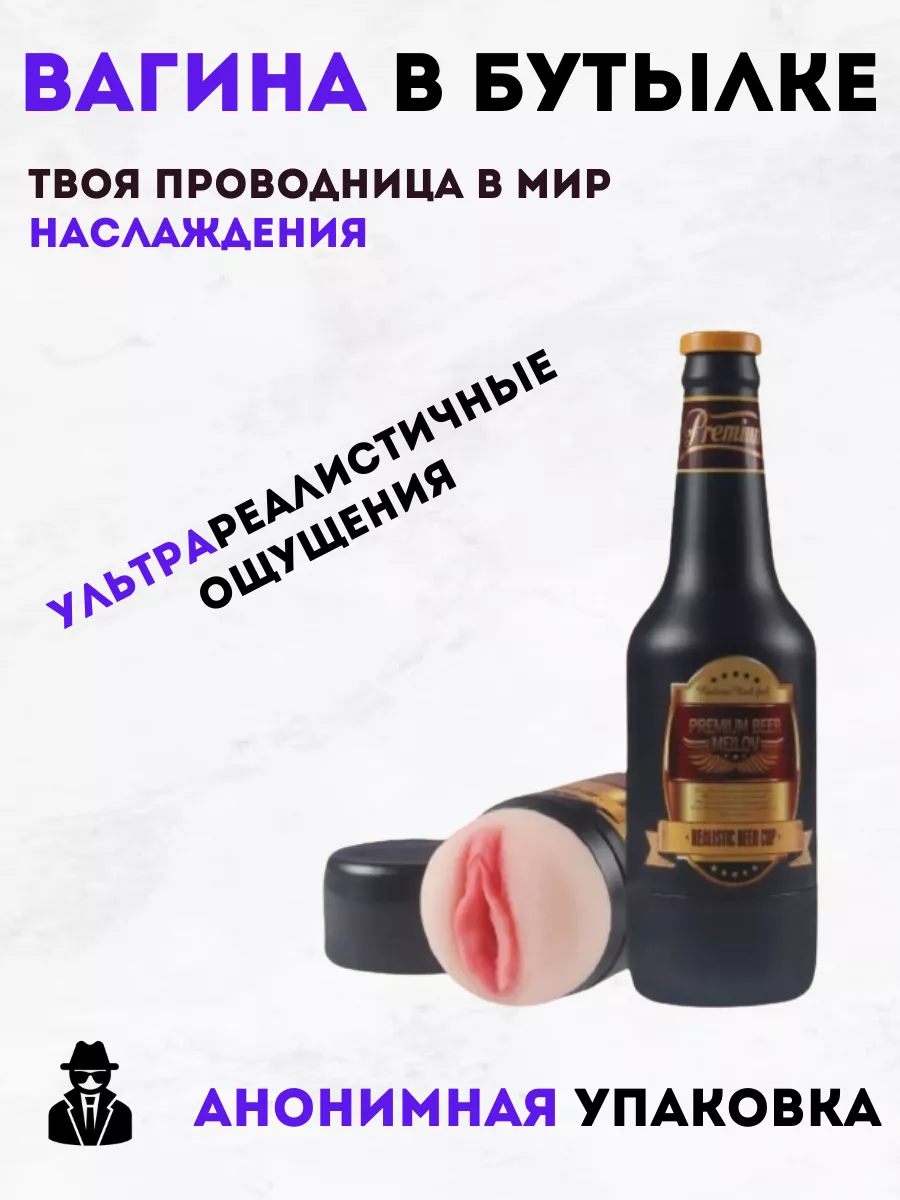 бутылка в вагине 