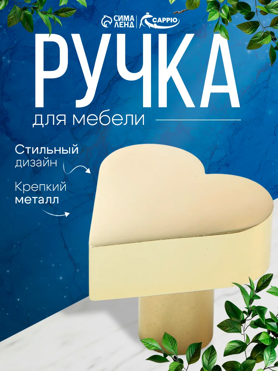 Мебельная ручка кнопка сердце