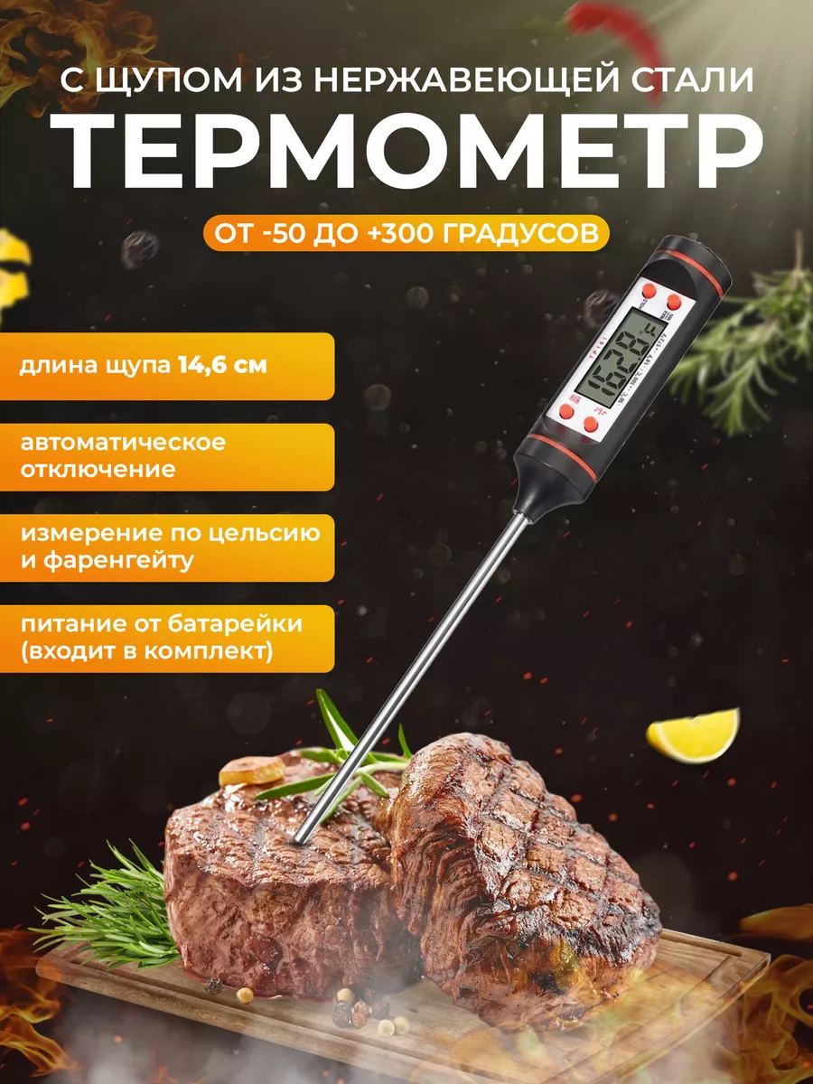 Кулинарный термометр цифровой ТМ-5 с щупом 14,6см MiniFermer SPB 190002660  купить за 439 ₽ в интернет-магазине Wildberries