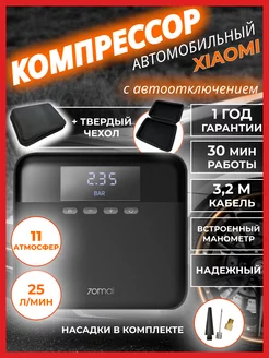 Автомобильный компрессор 70mai Air Midrive TP03 + чехол Xiaomi 190003528 купить за 2 756 ₽ в интернет-магазине Wildberries