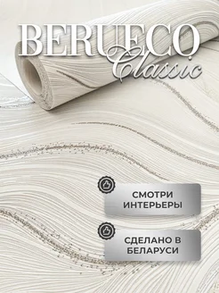 Обои виниловые флизелиновые в спальню BERUECO 190003752 купить за 1 540 ₽ в интернет‑магазине Wildberries
