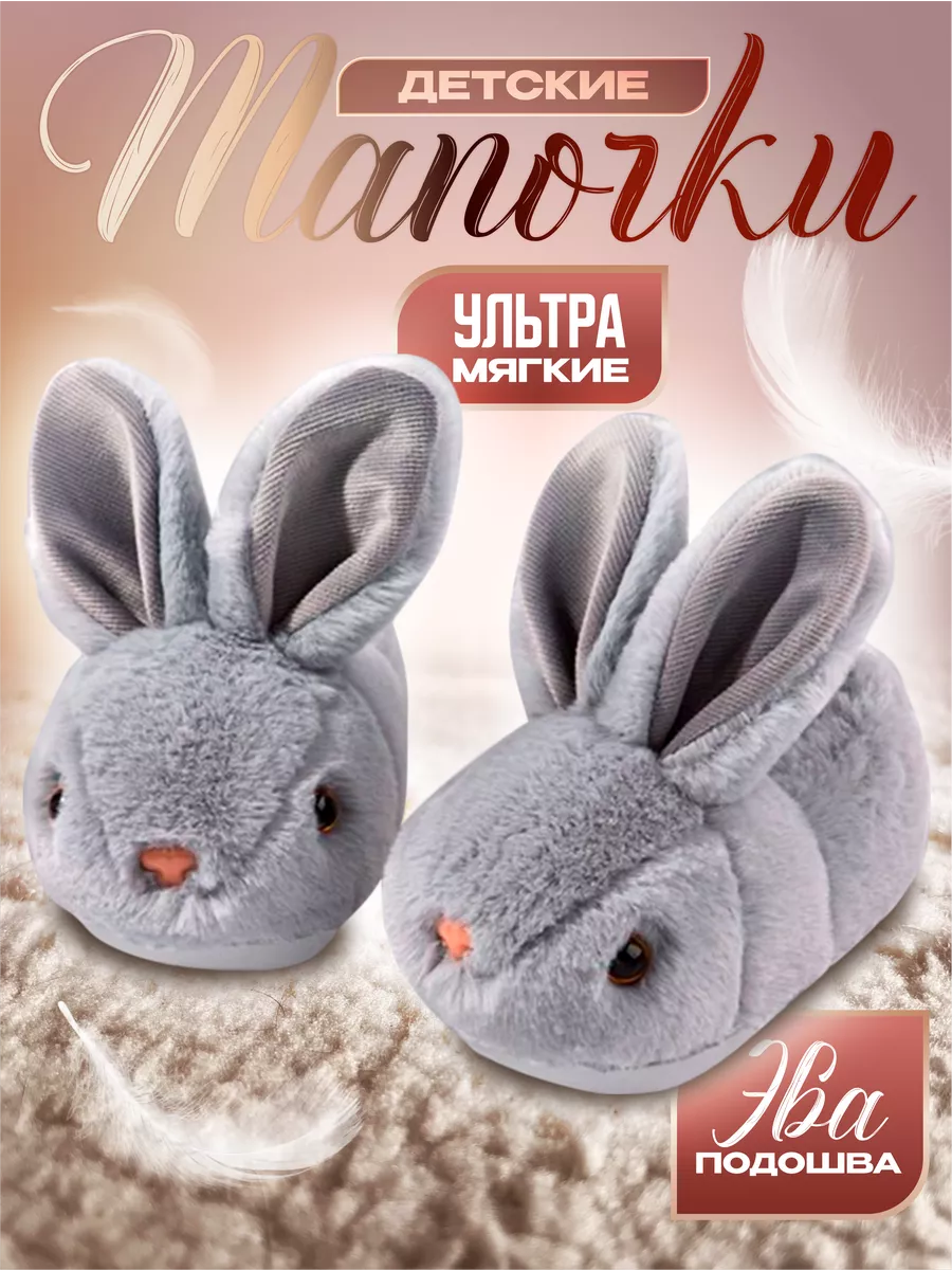Тапки зайцы домашние...